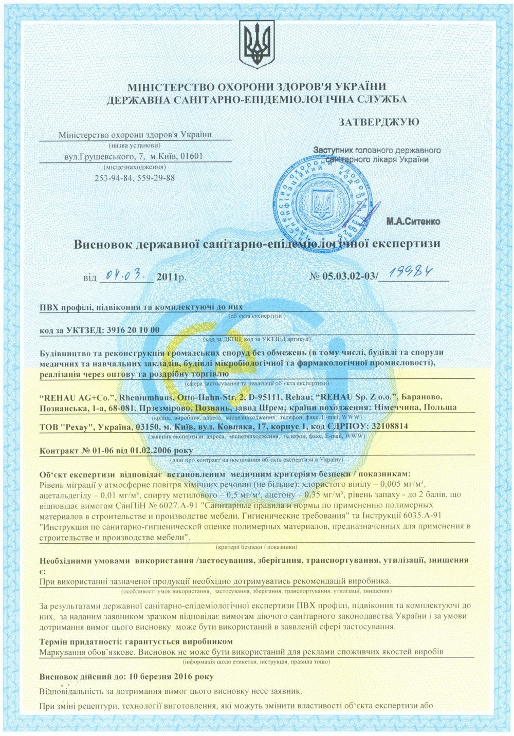 Сертифікат на вікна Rehau
